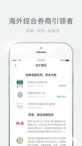 青石证券 5.3.400 安卓版截图_2