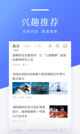 百度新闻 8.3.7.1 安卓版截图_4