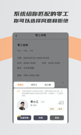 打零工 3.2.0 安卓版截图_2