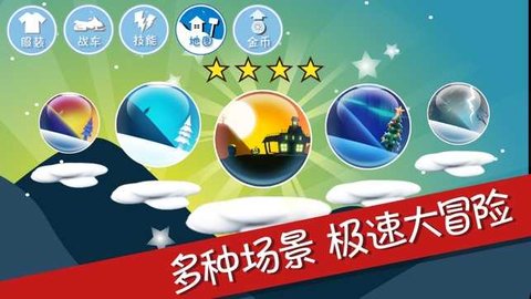 滑雪大冒险 2.3.8 安卓版截图_1