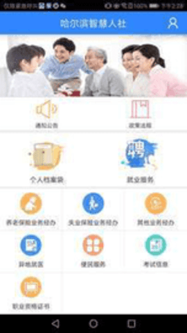 哈尔滨智慧人社 3.0.14 安卓版截图_4