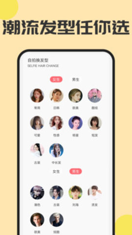 魔发相机app 1.0.2 安卓版截图_1