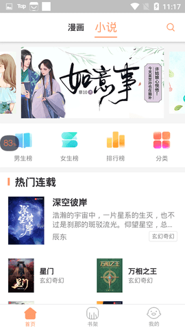 好漫漫漫画无限书币版 3.0.5 安卓版截图_1