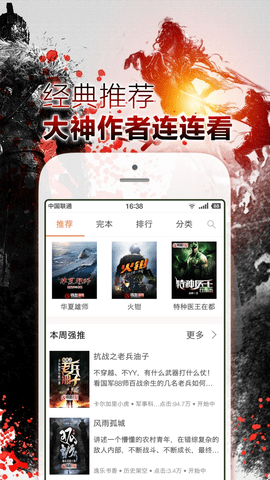 铁血小说网app 2.4.2 安卓版截图_1