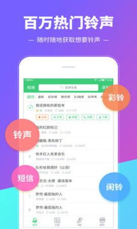 铃声多多2019旧版 8.7.64.0 安卓版截图_3
