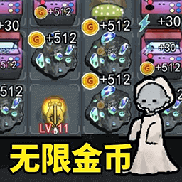 召唤猛鬼无限金币版 1.0 安卓版