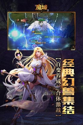 风暴魔域2 2.5.1 安卓版截图_1