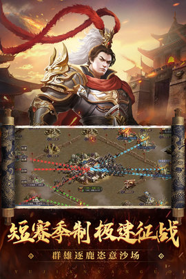 御剑三国正版 4.2 安卓版截图_4