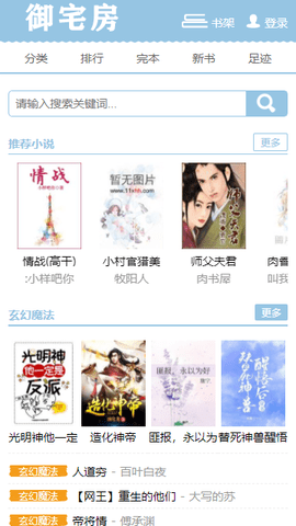御宅房 1.3.22 安卓版截图_3