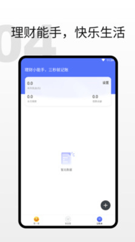 欢畅读大字版 1.0.1 安卓版截图_2