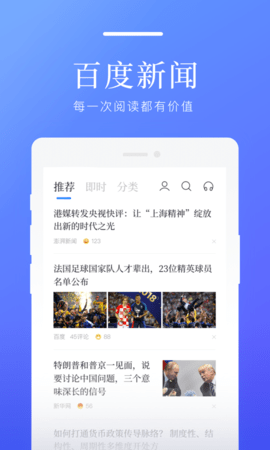 百度新闻 8.3.7.1 安卓版截图_2