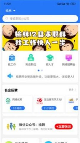 榆聘求职 1.0.8 安卓版截图_3