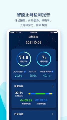 鼾声护理 3.0.4 安卓版截图_3