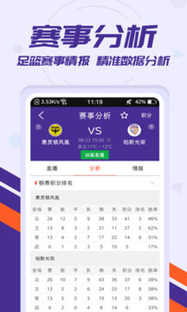 捷报比分手机版app 6.30 安卓版截图_4