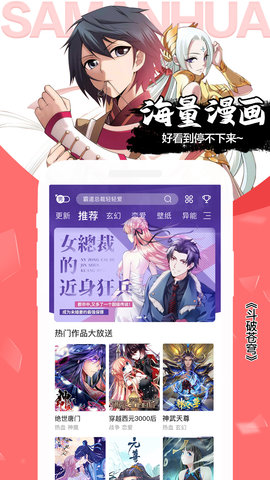 飒漫画app 3.5.2 安卓版截图_3