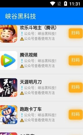 峡谷黑科技 1.0 安卓版截图_1