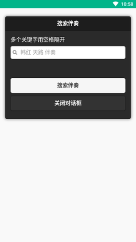 伴奏999手机版 1.0 安卓版截图_1