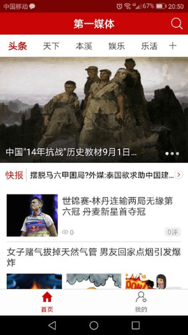 第一媒体 2.0.1 安卓版截图_3