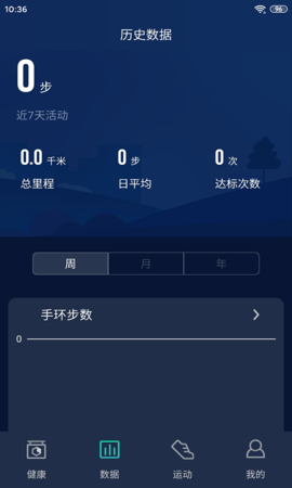 hryfine手环 3.1.11 安卓版截图_2