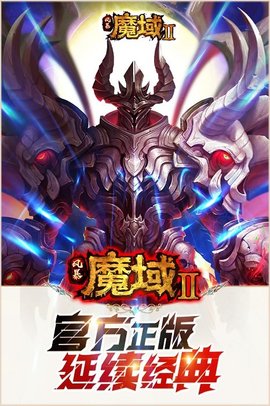 风暴魔域2 2.5.1 安卓版截图_4