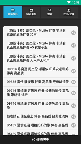 伴奏999手机版 1.0 安卓版截图_3