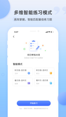 羊驼日语单词app下载截图_3