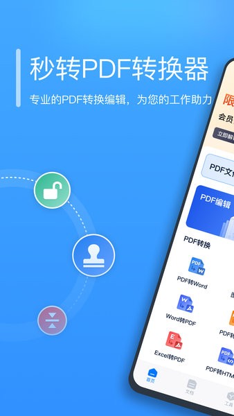 秒转PDF转换器截图_1