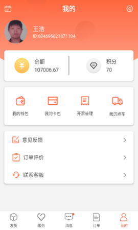 货满满货主找车 3.0.8.0 安卓版截图_4