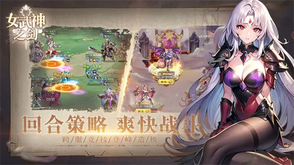 女武神之剑官网版截图_1