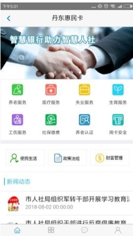 丹东养老认证app 1.3.1 安卓版截图_4