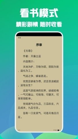 海棠阅读 1.2 安卓版截图_2