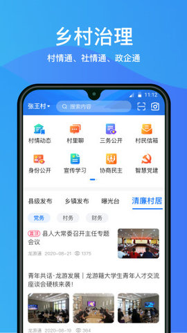 龙游通app 2.9.6 安卓版截图_3