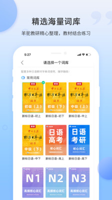 羊驼日语单词app下载截图_2