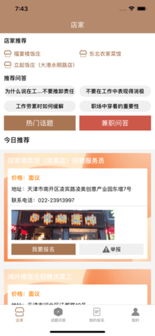 星兼职 1.0.0 安卓版截图_2