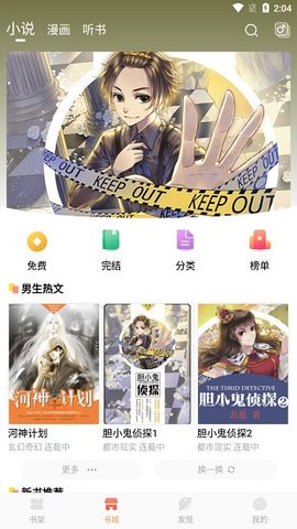 漫客小说绘 1.0.0 安卓版截图_2