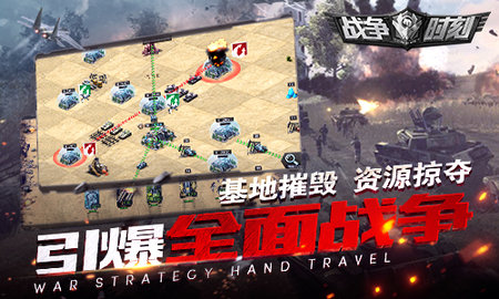 战争时刻 1.9.4 安卓版截图_1