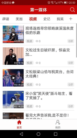 第一媒体 2.0.1 安卓版截图_4