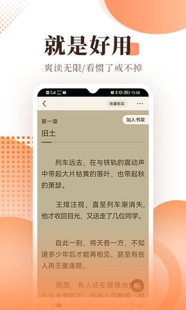宜搜小说网 5.3.1 安卓版截图_4
