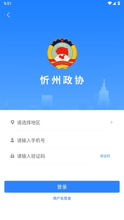 忻州政协截图_4