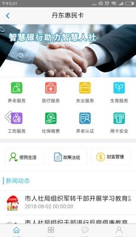 丹东养老认证app 1.3.1 安卓版截图_1