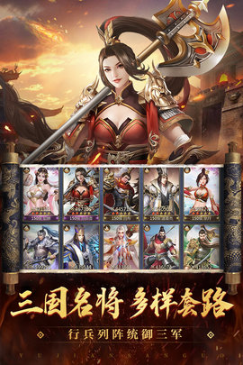 御剑三国正版 4.2 安卓版截图_2