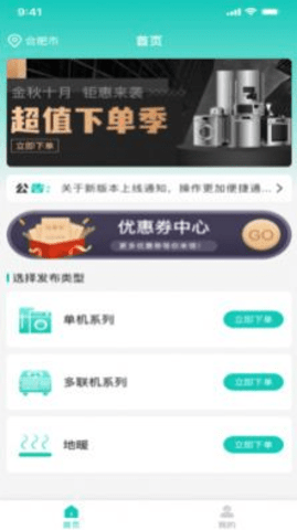 安稳云匠 1.0.0 安卓版截图_1