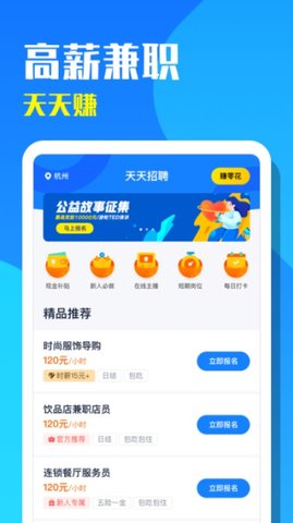 天天兼职app 1.0.2 安卓版截图_3