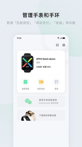 heytap健康 3.9.10 安卓版截图_1