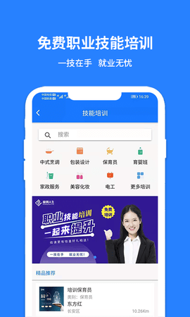 芜湖人才网app 3.8.6 安卓版截图_3