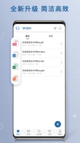 永中office 3.1.2548.1 安卓版截图_3