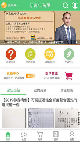 新青年麻醉论坛APP 1.2.27 安卓版截图_2