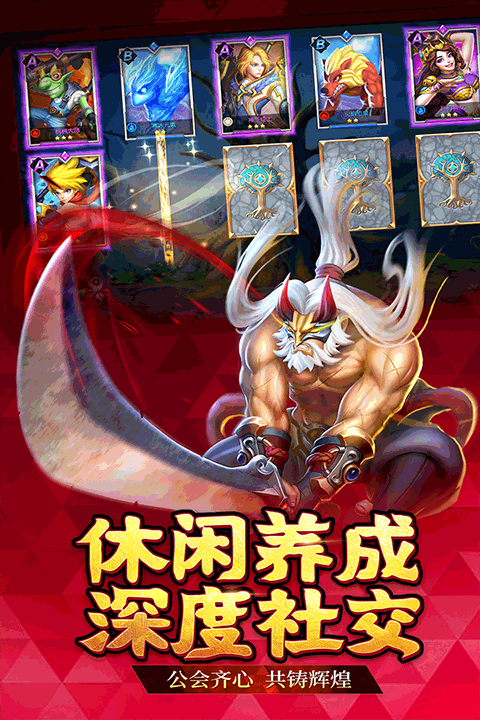 联盟契约最新版截图_2