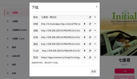 myfreemp3在线音乐 1.0.0 安卓版截图_3