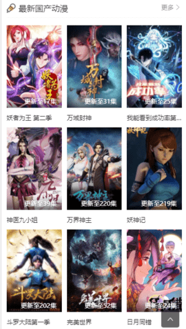 动漫蛋 2.0 安卓版截图_3